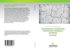 Borítókép a  Технология и свойства спеченных твердых сплавов - hoz