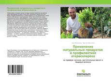 Buchcover von Применение натуральных продуктов в профилактике атеросклероза