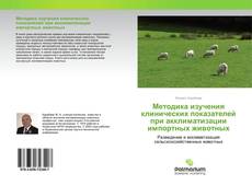 Borítókép a  Методика изучения клинических показателей при акклиматизации импортных животных - hoz