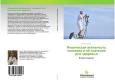 Borítókép a  Физическая активность человека и её значение для здоровья - hoz