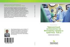 Чрескостный остеосинтез по Илизарову:теория и практика. Том.2 kitap kapağı