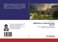 Buchcover von Арбизмы в даргинском языке
