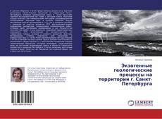 Buchcover von Экзогенные геологические процессы на территории г. Санкт-Петербурга