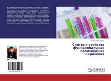 Buchcover von Синтез и свойства функциональных производных пиразолов