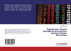 Buchcover von Примение теории портфеля для рынка ценных бумаг Вьетнама