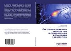 Buchcover von Системные защитные реакции при интраназальной аппликации эндотоксина