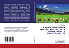 Buchcover von Научно-технический прогресс-фактор роста эффективности животноводства