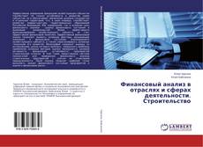 Buchcover von Финансовый анализ в отраслях и сферах деятельности. Строительство