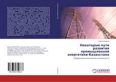 Copertina di Некоторые пути развития промышленной энергетики Казахстана
