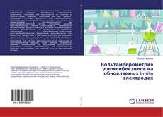Buchcover von Вольтамперометрия диоксибензолов на обновляемых in situ электродах