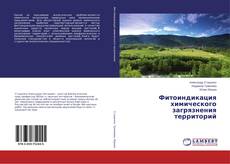 Buchcover von Фитоиндикация химического загрязнения территорий