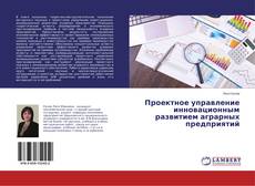 Buchcover von Проектное управление инновационным развитием аграрных предприятий