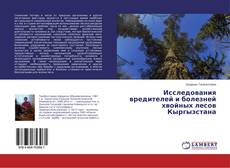 Buchcover von Исследования вредителей и болезней хвойных лесов Кыргызстана