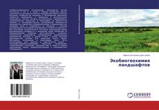 Copertina di Экобиогеохимия ландшафтов