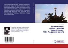 Copertina di Религиозно-нравственная философия М.В. Лодыженского