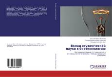 Buchcover von Вклад студенческой науки в биотехнологию