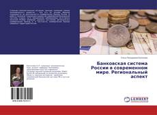 Buchcover von Банковская система России в современном мире. Региональный аспект