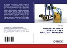 Buchcover von Продление сроков службы масел в двигателях тракторов