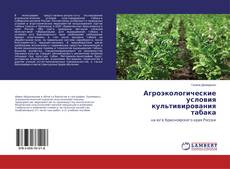 Buchcover von Агроэкологические условия культивирования табака