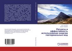 Buchcover von Ресурсы и эффективность использования энергии геотермальных вод