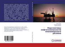 Buchcover von Перспективы нефтегазоносности япономорского региона