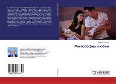 Buchcover von Философия любви