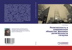 Buchcover von Религиозность в современном обществе: феномен религиозности гагаузов