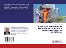 Buchcover von Кинетика растворения твердых материалов в металлургических расплавах
