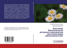 Buchcover von Изучение биологически активных комплексов растений рода мелколепестник