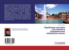 Copertina di Проблема пассива состояния в современном немецком языке