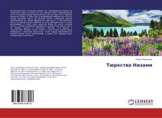 Copertina di Тюркство Низами