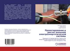 Buchcover von Проектирование и расчет внешней электроэнергетической системы