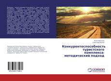Buchcover von Конкурентоспособность туристского комплекса: методический подход