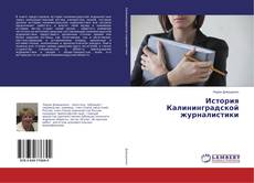 Buchcover von История Калининградской журналистики