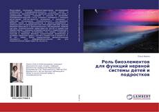 Роль биоэлементов для функций нервной системы детей и подростков kitap kapağı