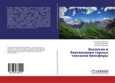 Copertina di Экология и биогеохимия горных таксонов биосферы