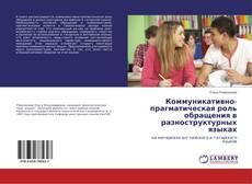Buchcover von Коммуникативно-прагматическая роль обращения в разноструктурных языках