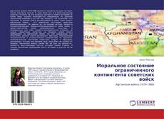Buchcover von Моральное состояние ограниченного контингента советских войск