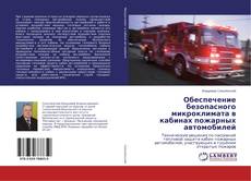 Buchcover von Обеспечение безопасного микроклимата в кабинах пожарных автомобилей