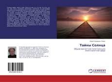 Copertina di Тайны Солнца