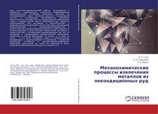 Buchcover von Механохимические процессы извлечения металлов из некондиционных руд