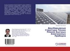 Buchcover von Двухбарьерные Структуры Тонких Пленок Быстрых Электронных Приборов