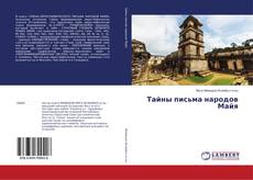 Buchcover von Тайны письма народов Майя