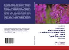 Buchcover von Эколого-биологические особенности полезных растений Предбайкалья