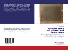Buchcover von Известкование выщелоченных черноземов