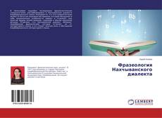 Buchcover von Фразеология Нахчыванского диалекта