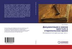 Buchcover von Документация в жизни крестьян в старопольское время