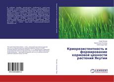 Buchcover von Криорезистентность и формирование кормовой ценности растений Якутии