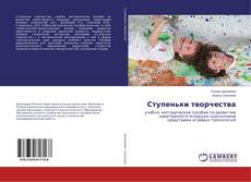 Copertina di Ступеньки творчества