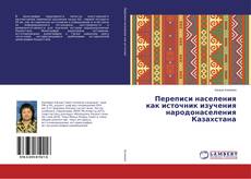 Buchcover von Переписи населения как источник изучения народонаселения Казахстана